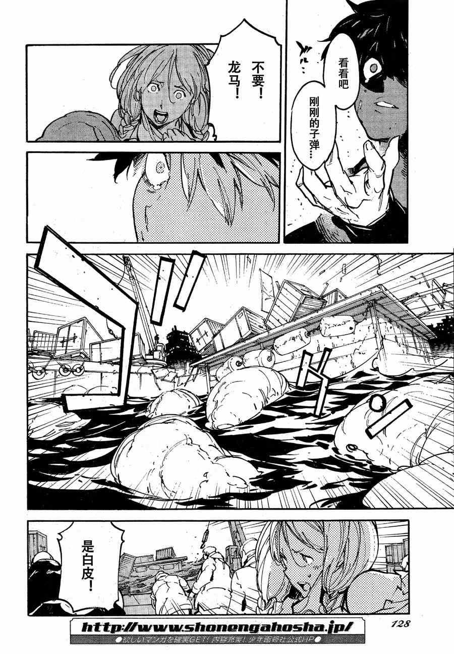 《龙马的雅号》漫画 040集