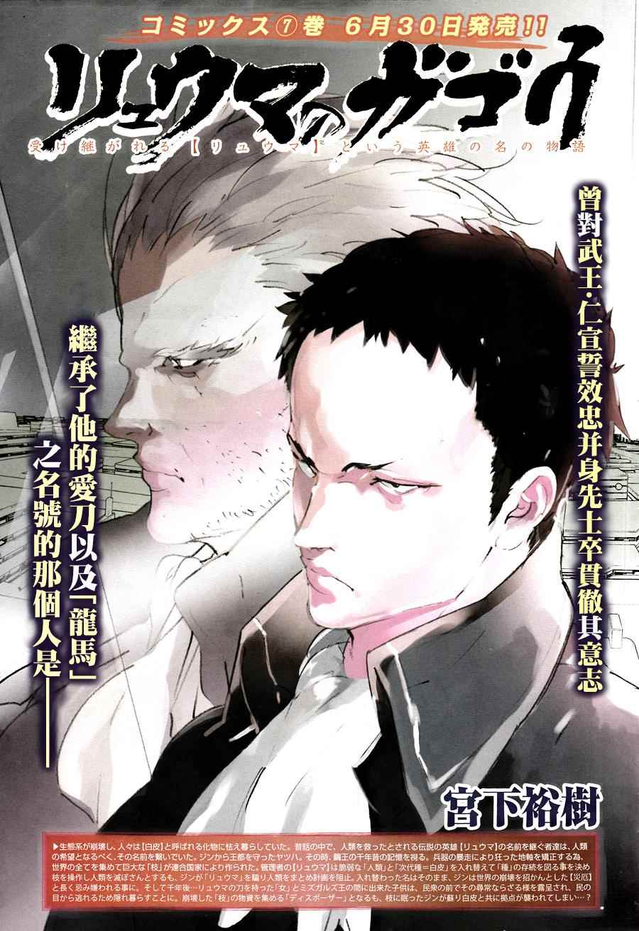 《龙马的雅号》漫画 043话