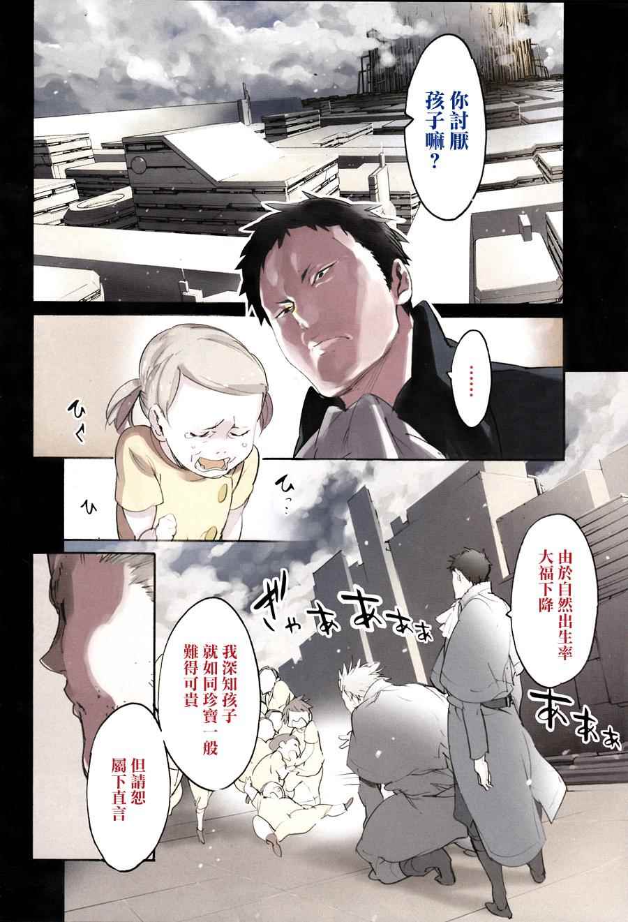 《龙马的雅号》漫画 043话