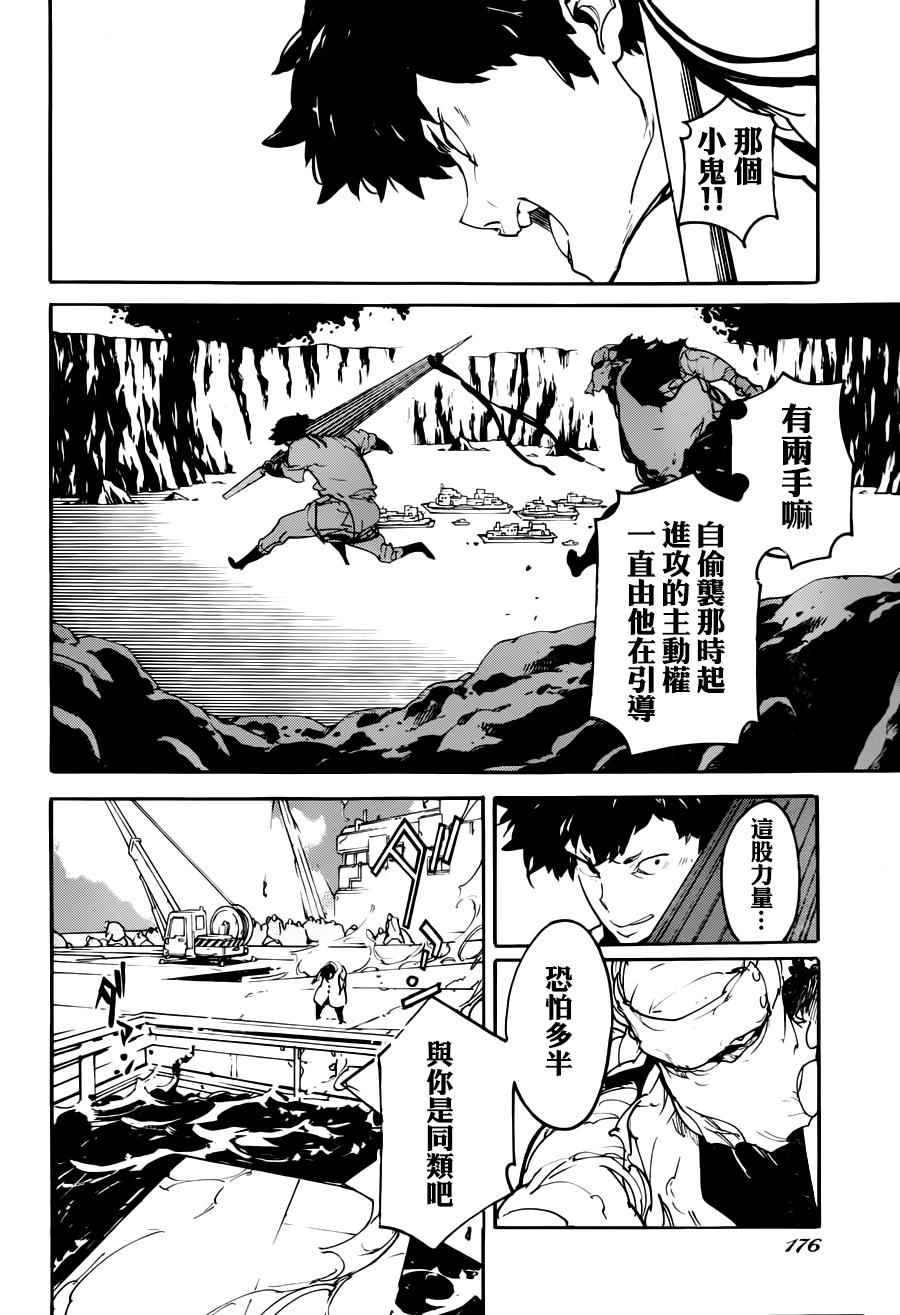 《龙马的雅号》漫画 043话