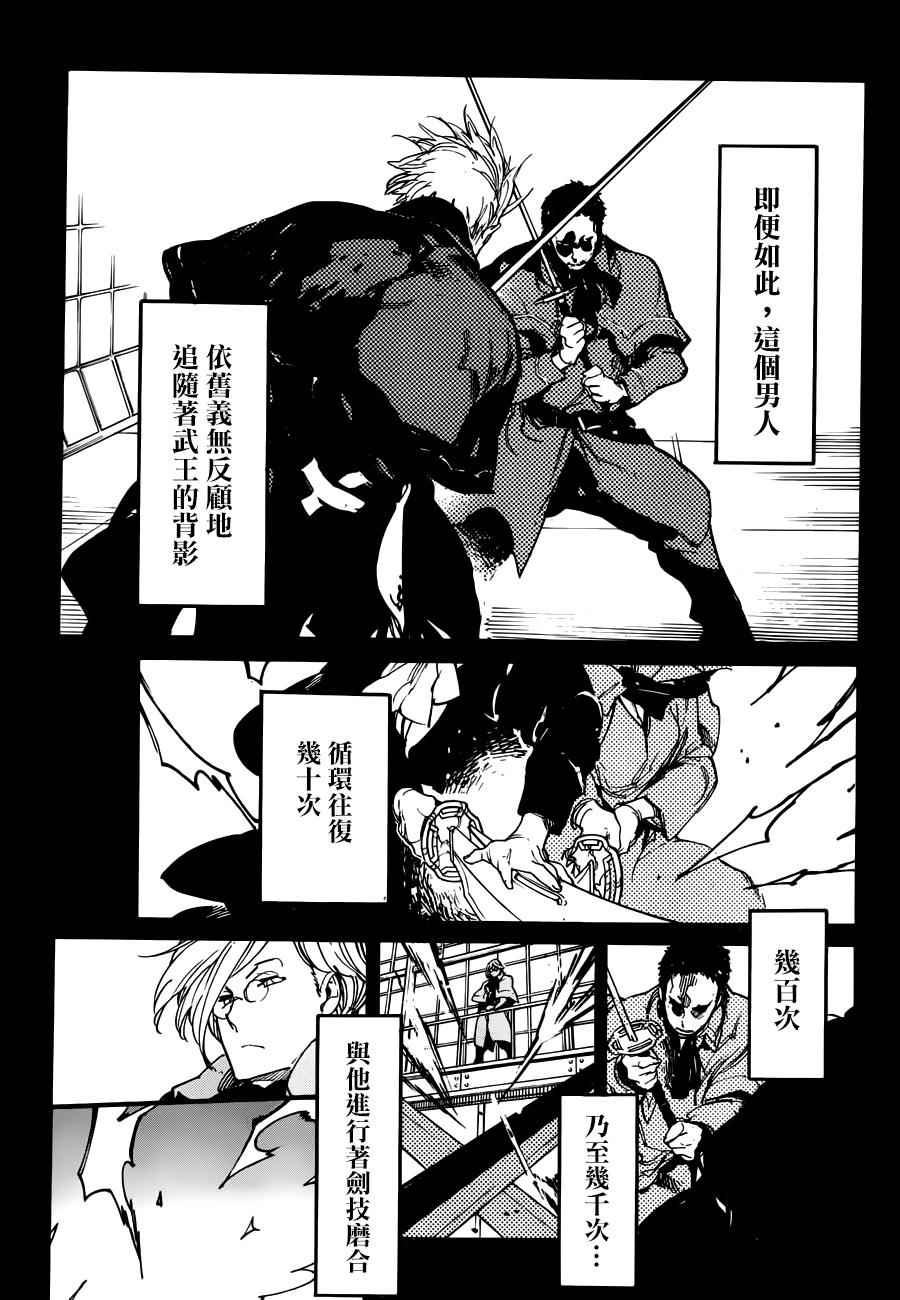 《龙马的雅号》漫画 043话