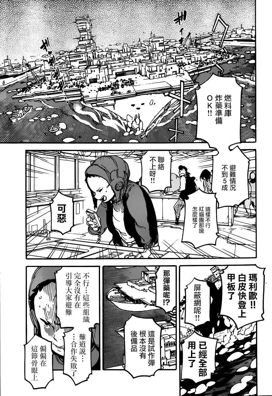 《龙马的雅号》漫画 043话