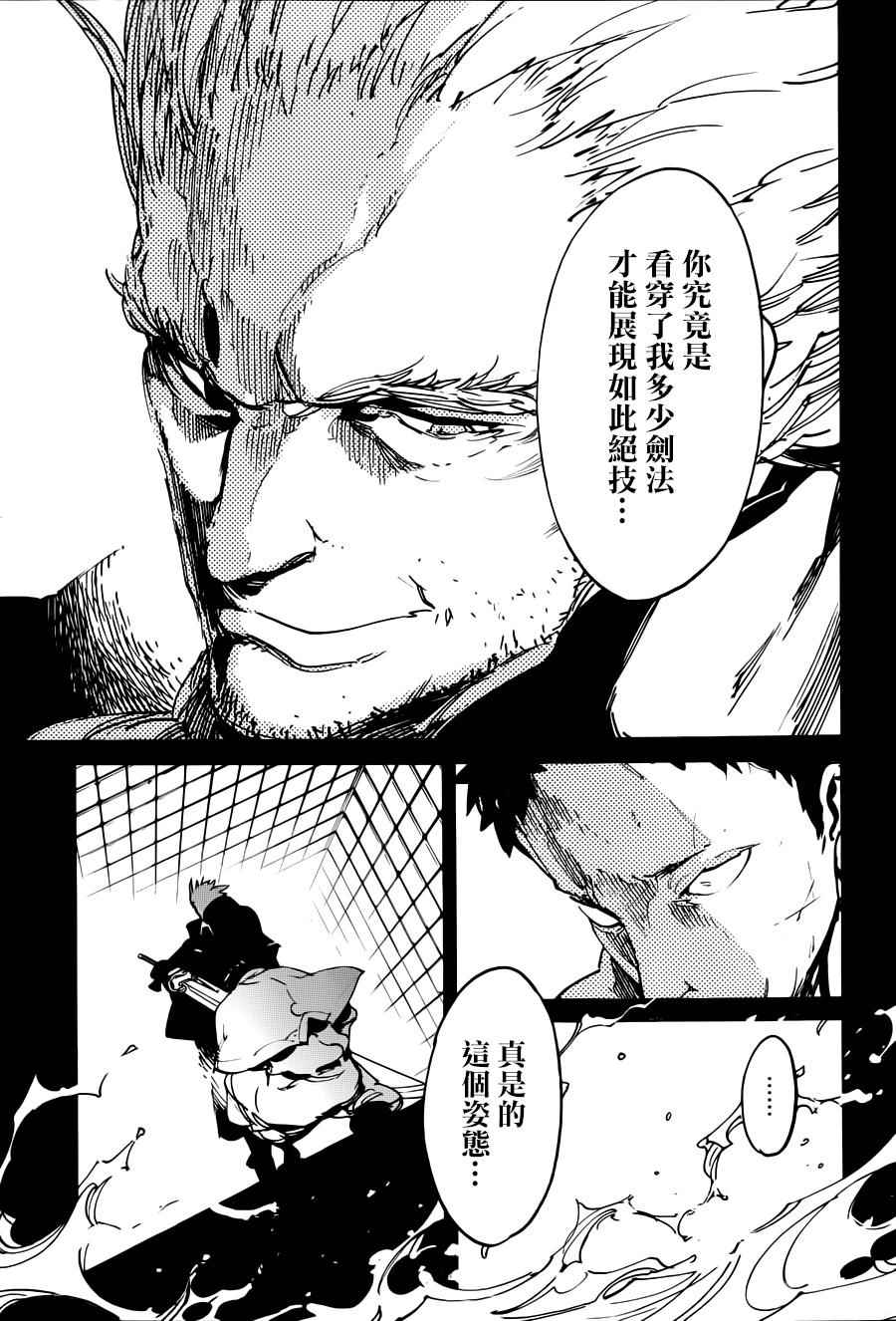 《龙马的雅号》漫画 043话