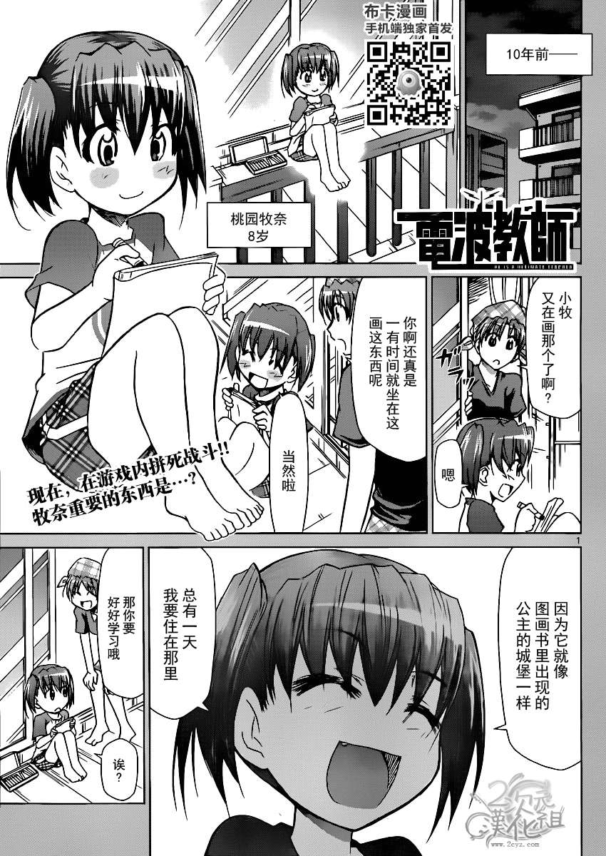 《电波教师》漫画 141集