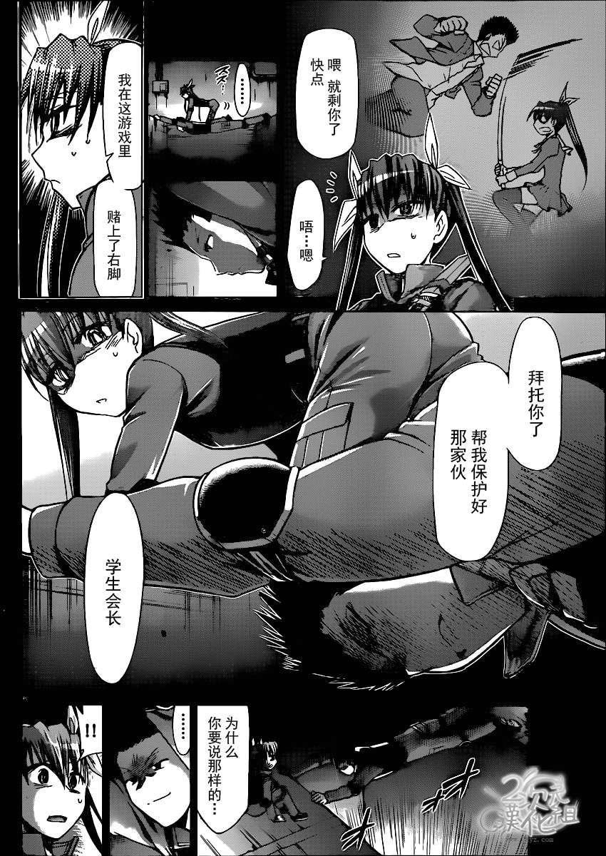 《电波教师》漫画 141集