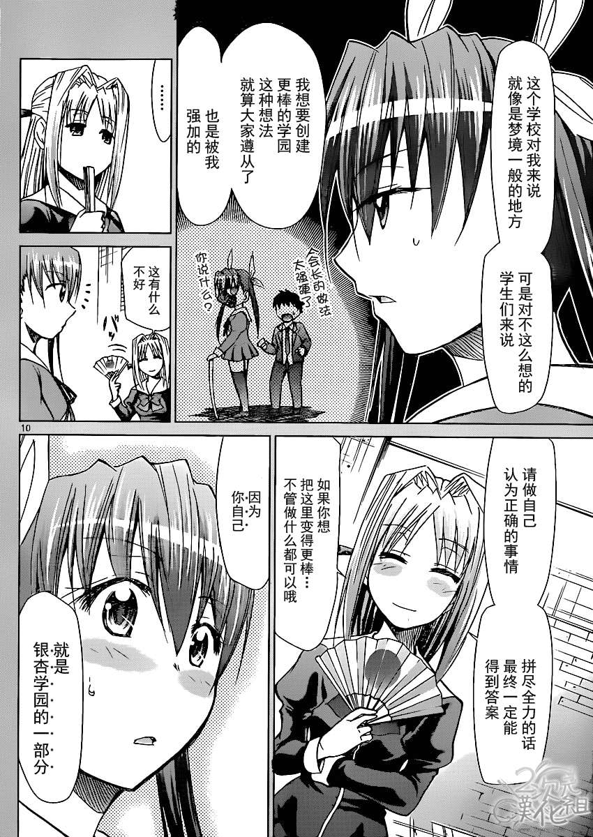 《电波教师》漫画 141集