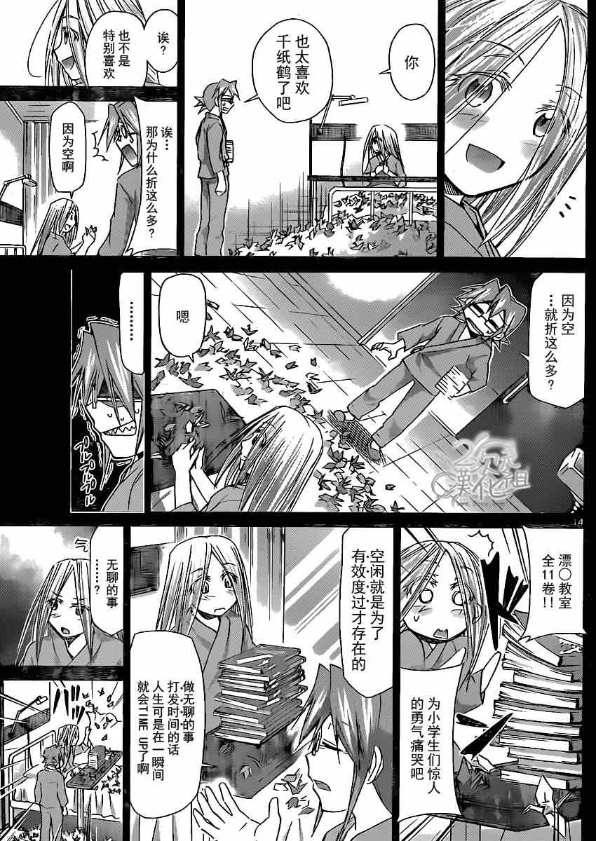 《电波教师》漫画 133集