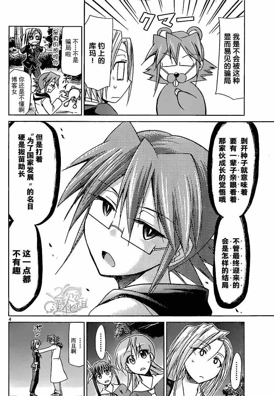 《电波教师》漫画 131集