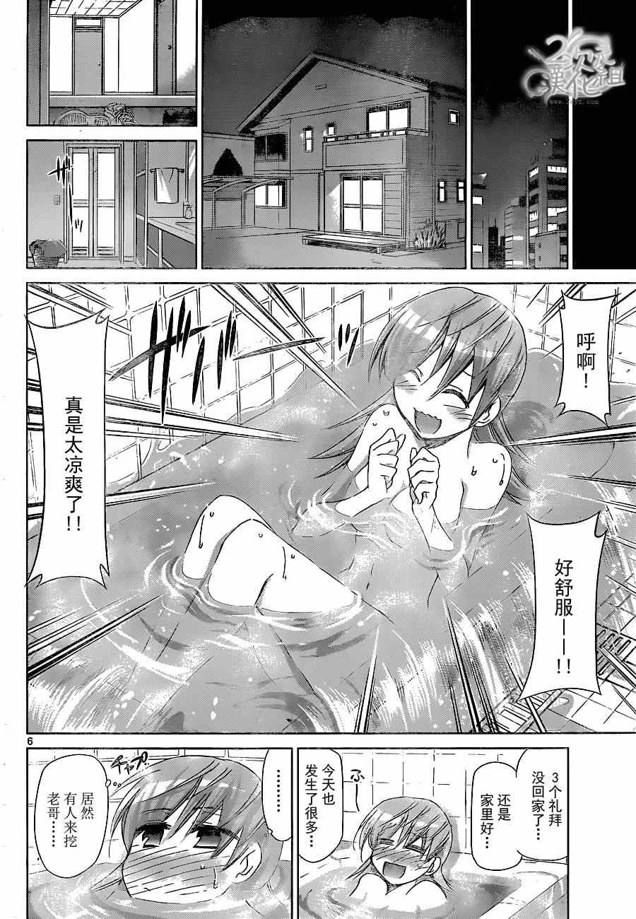 《电波教师》漫画 131集