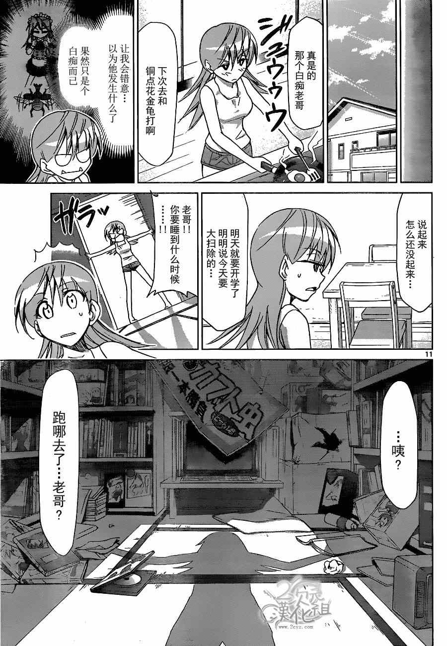 《电波教师》漫画 131集