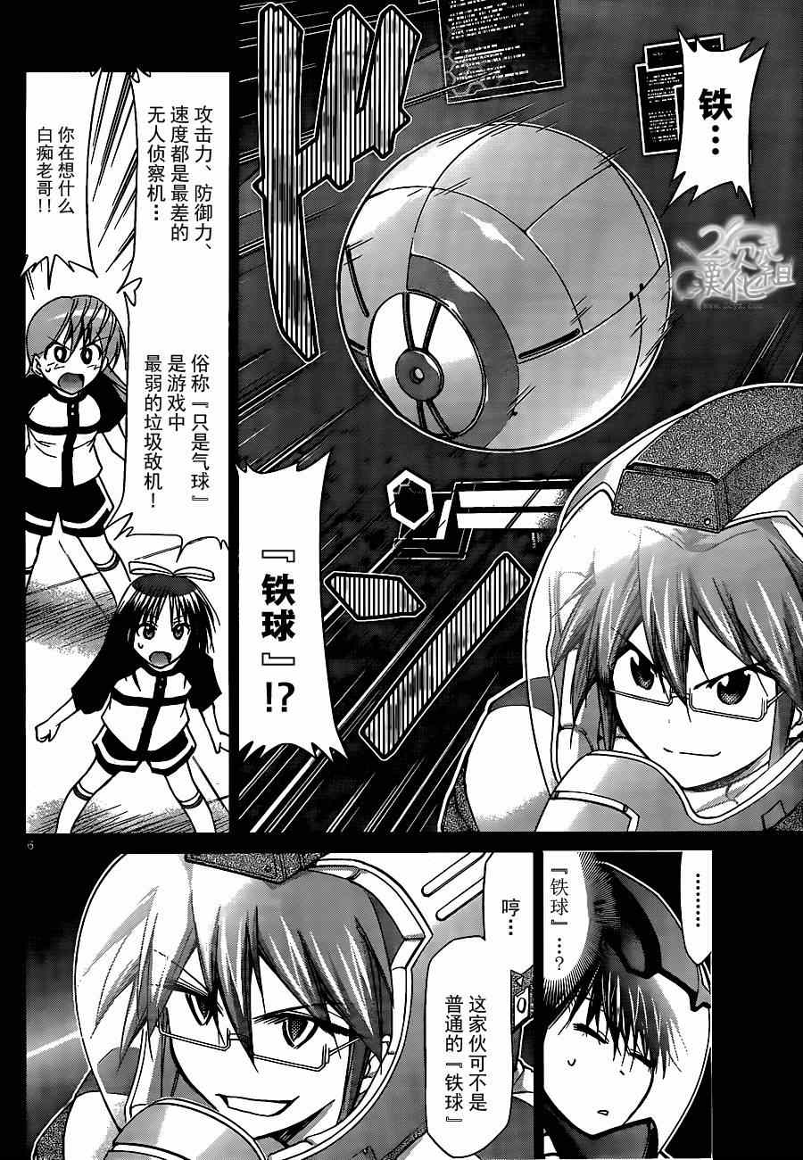 《电波教师》漫画 127集