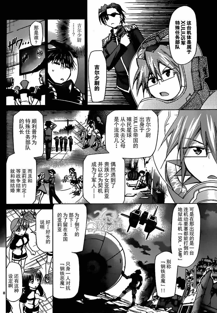 《电波教师》漫画 127集