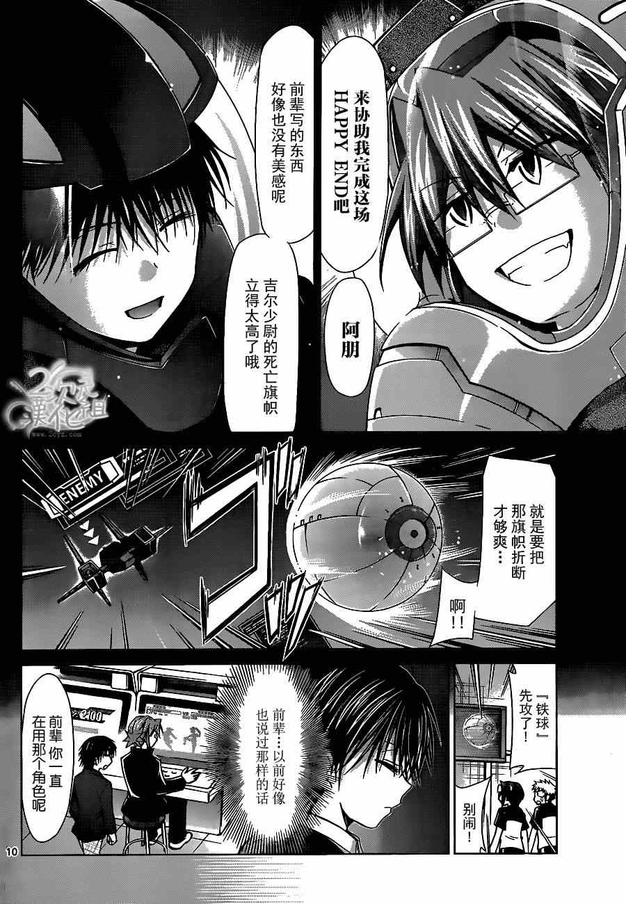 《电波教师》漫画 127集