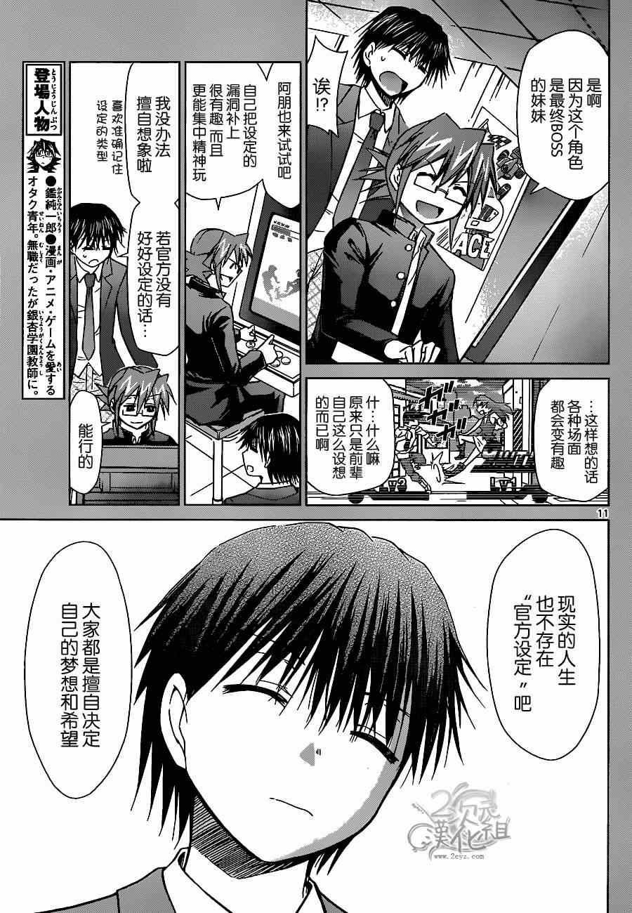 《电波教师》漫画 127集