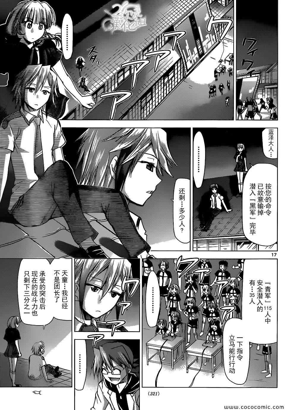 《电波教师》漫画 119集