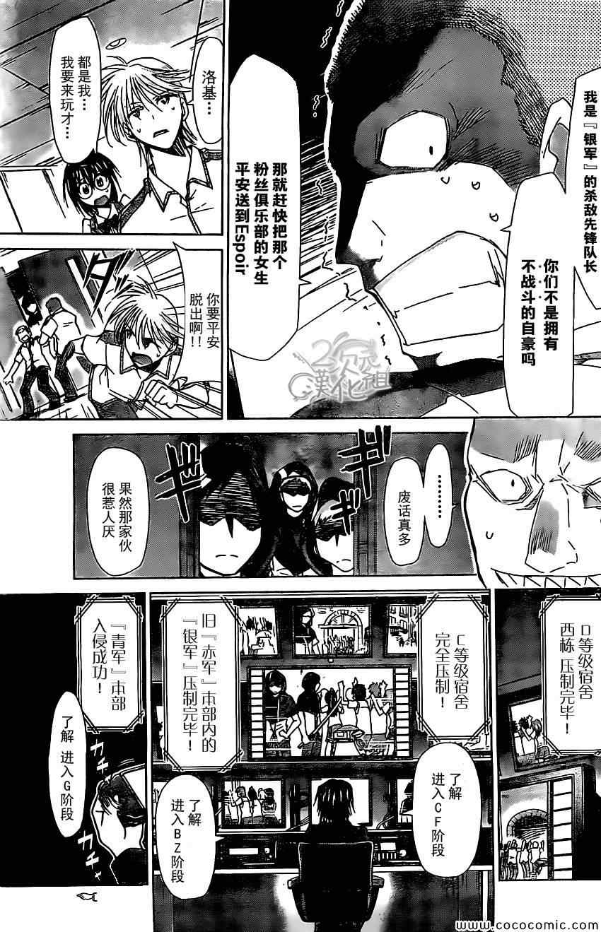 《电波教师》漫画 117集