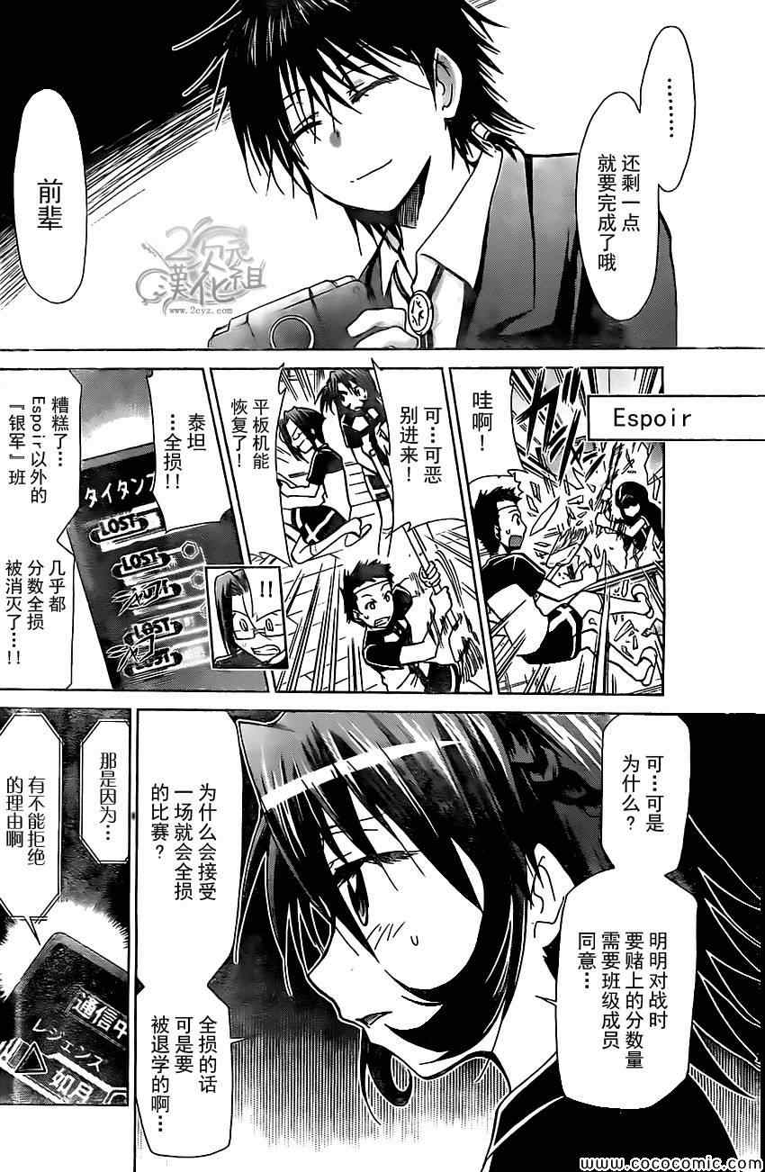 《电波教师》漫画 117集