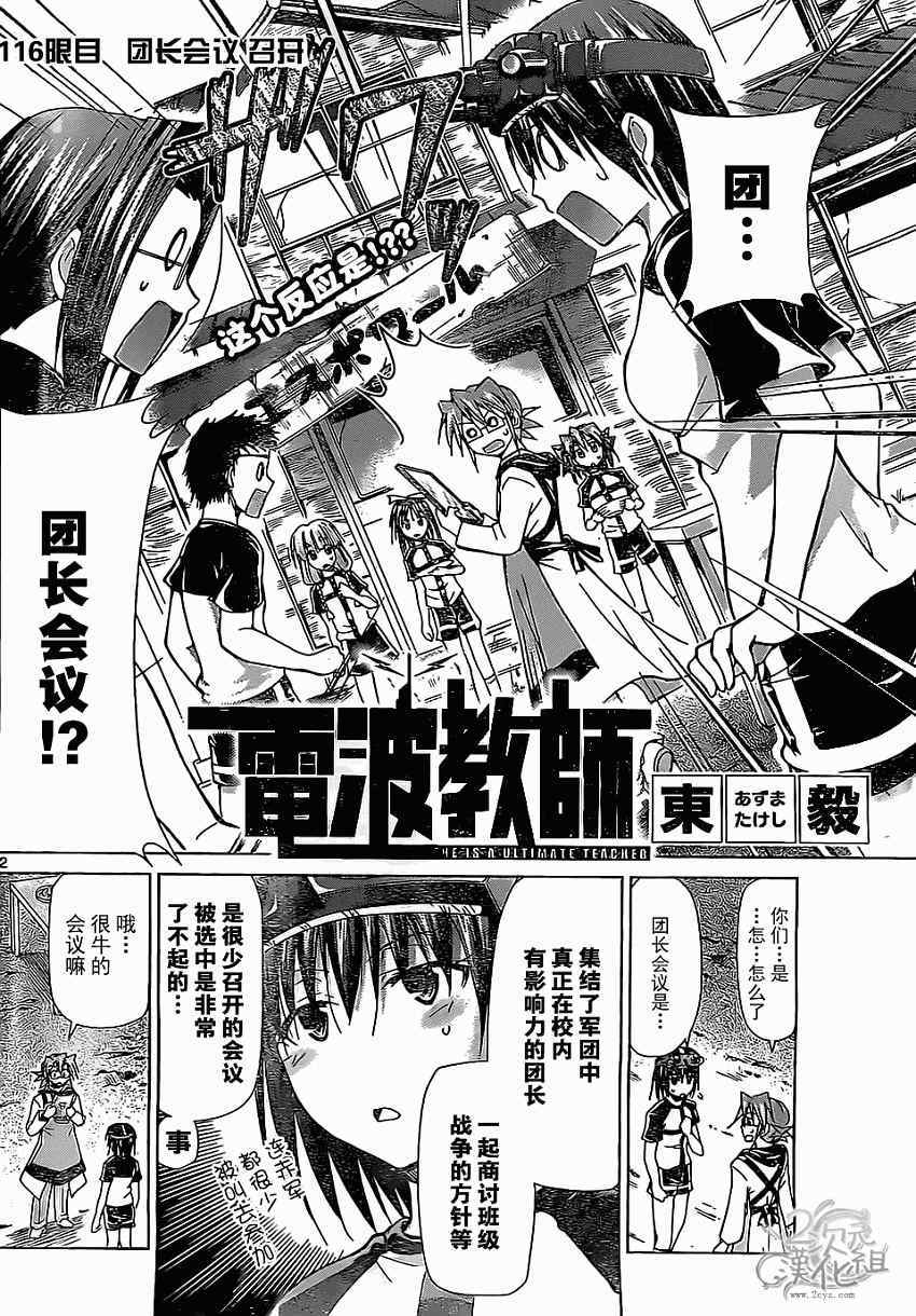 《电波教师》漫画 116集