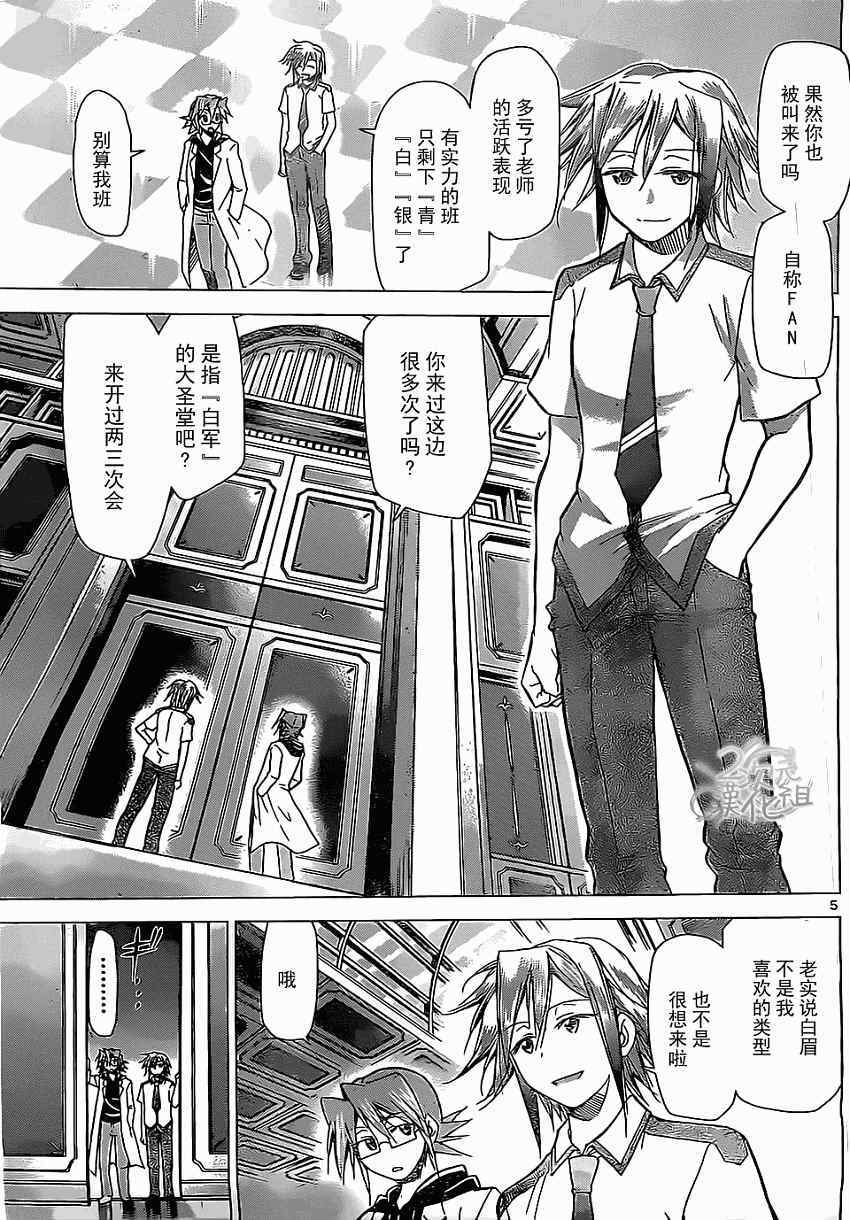 《电波教师》漫画 116集