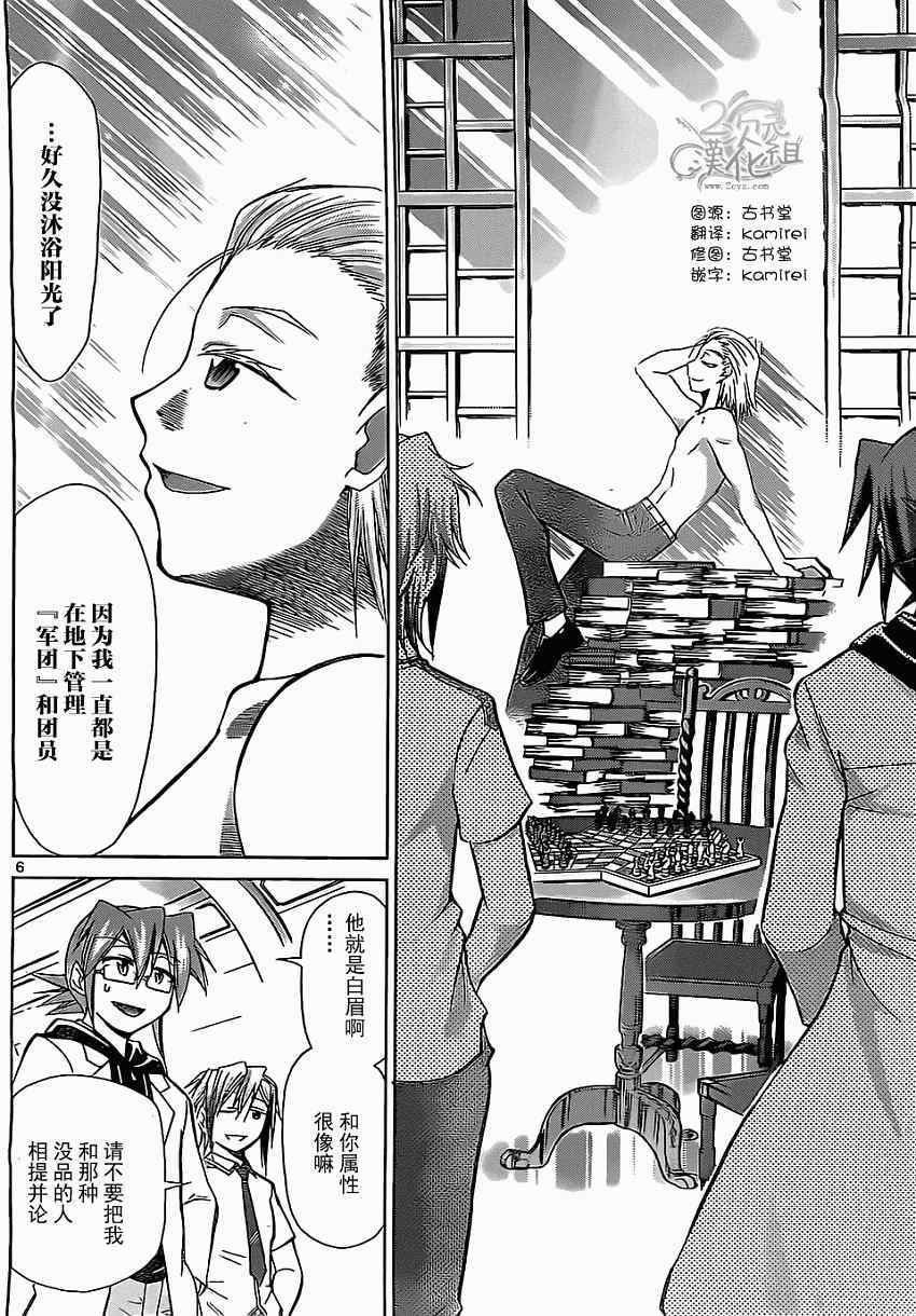 《电波教师》漫画 116集