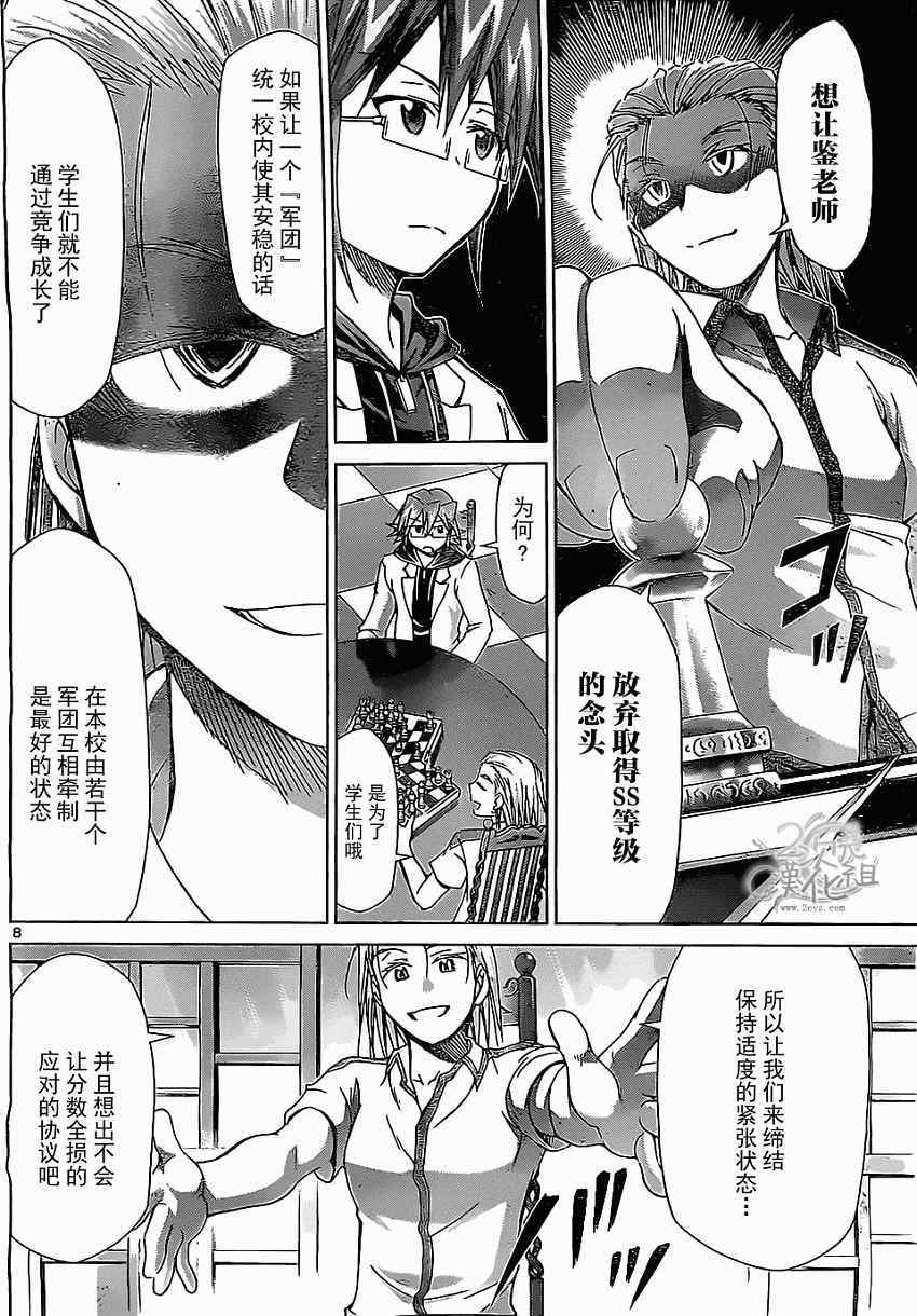 《电波教师》漫画 116集