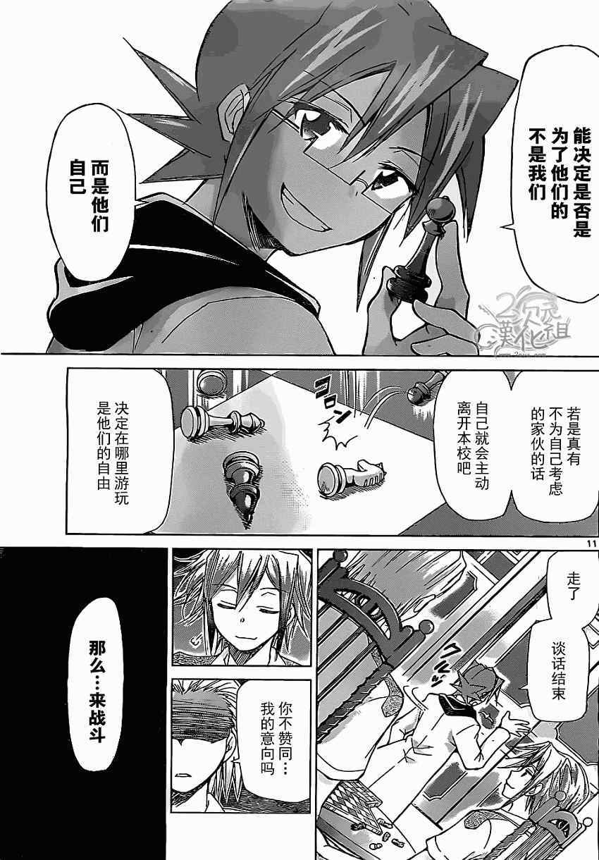 《电波教师》漫画 116集