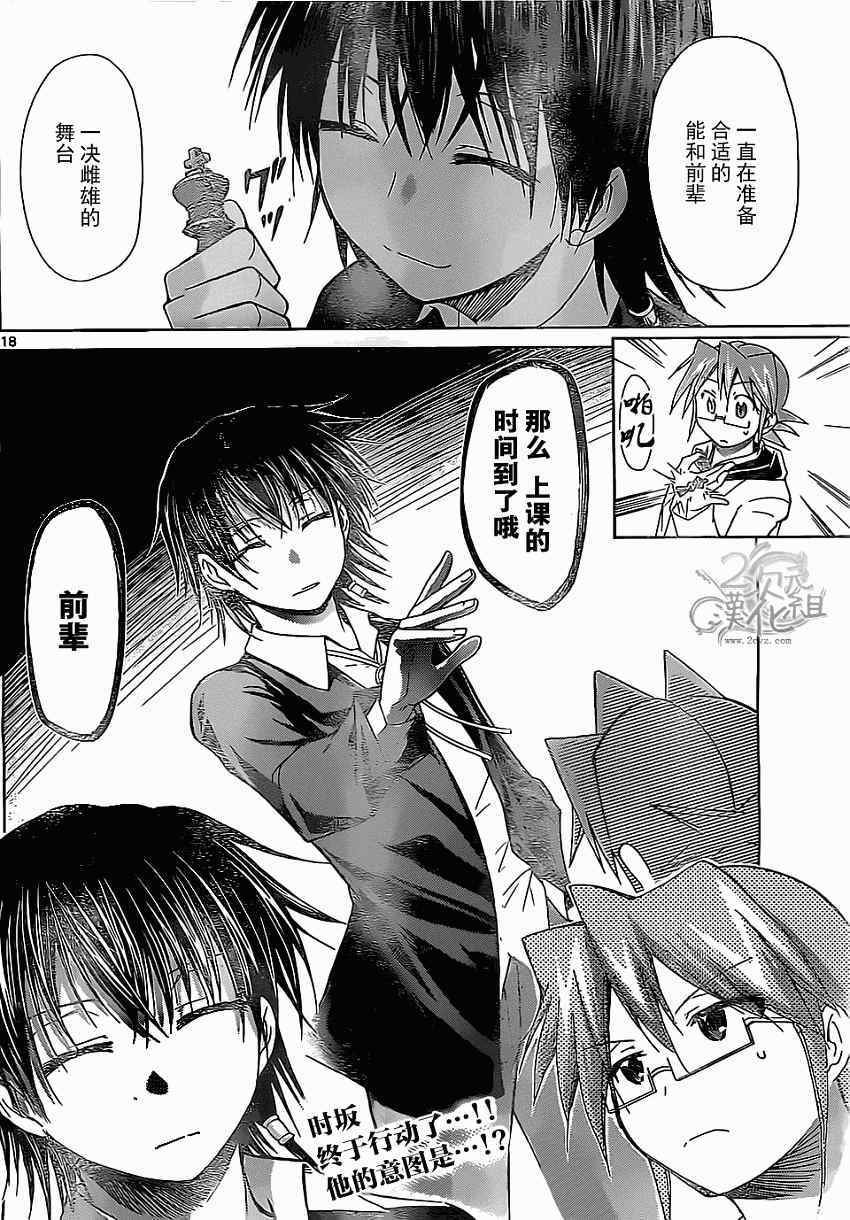 《电波教师》漫画 116集