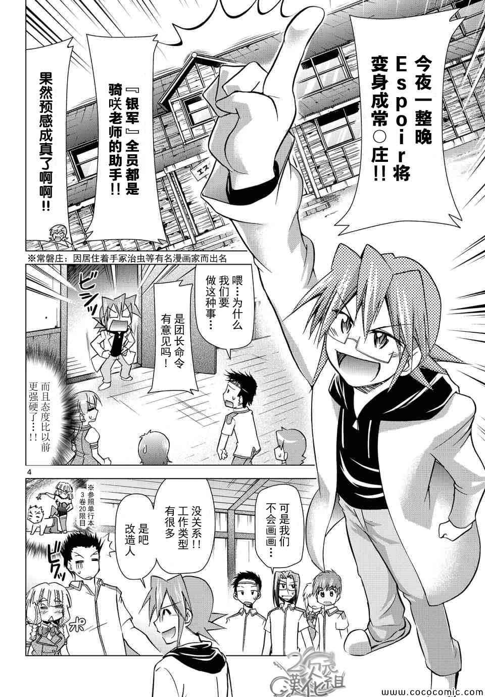 《电波教师》漫画 114集