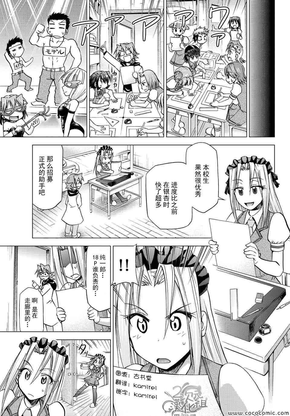 《电波教师》漫画 114集