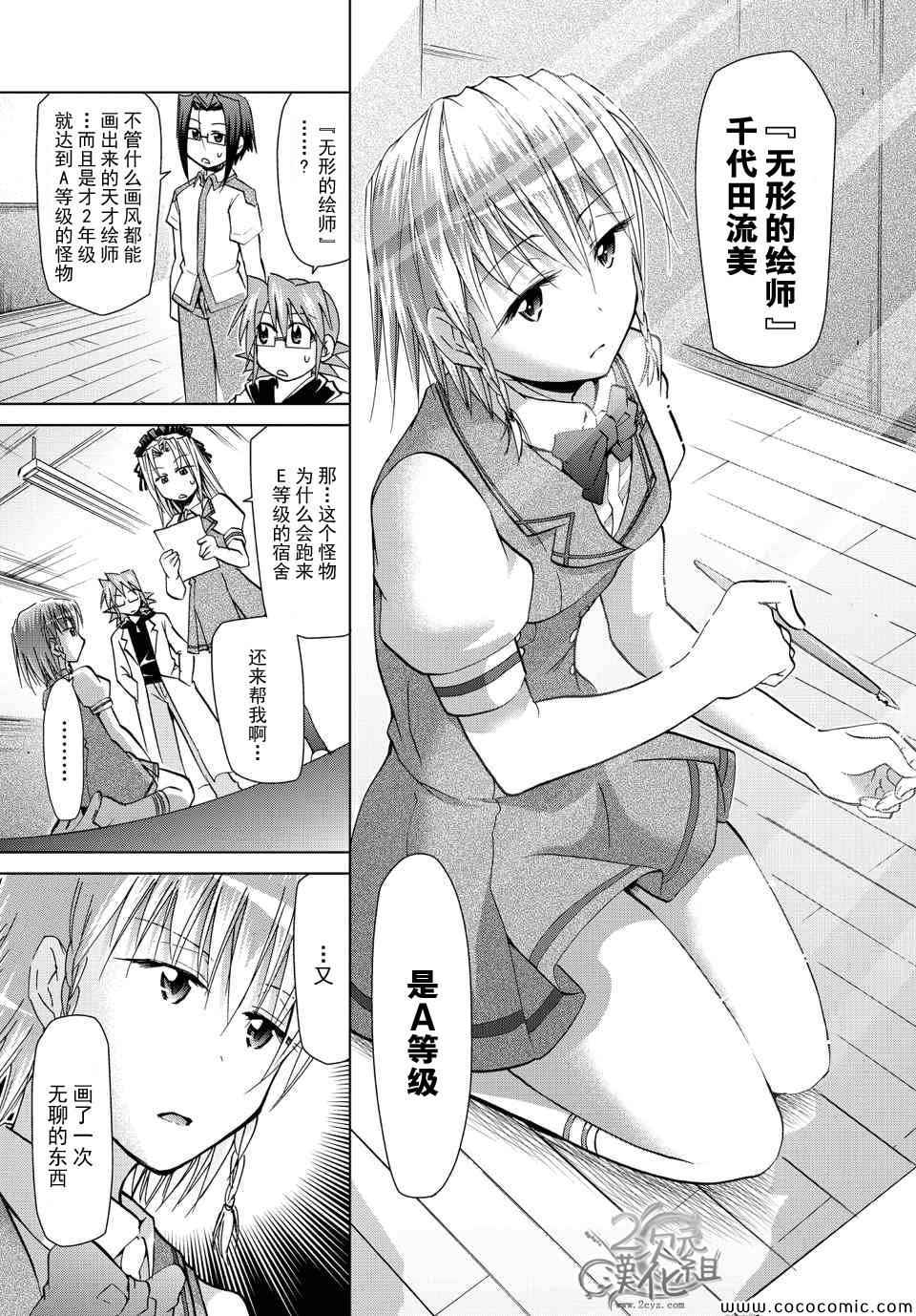 《电波教师》漫画 114集