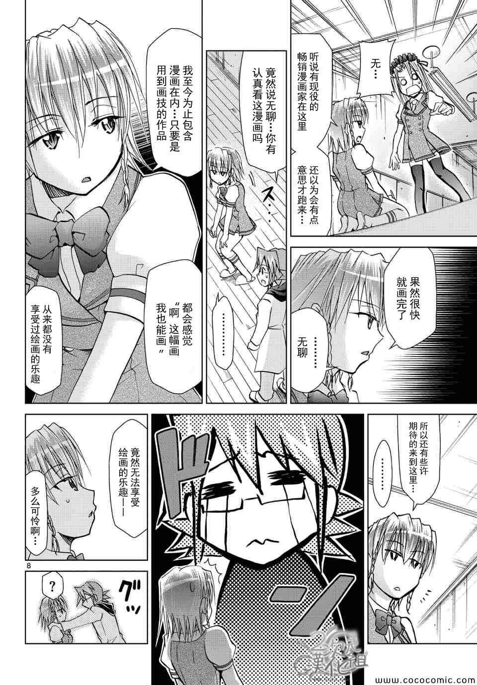 《电波教师》漫画 114集