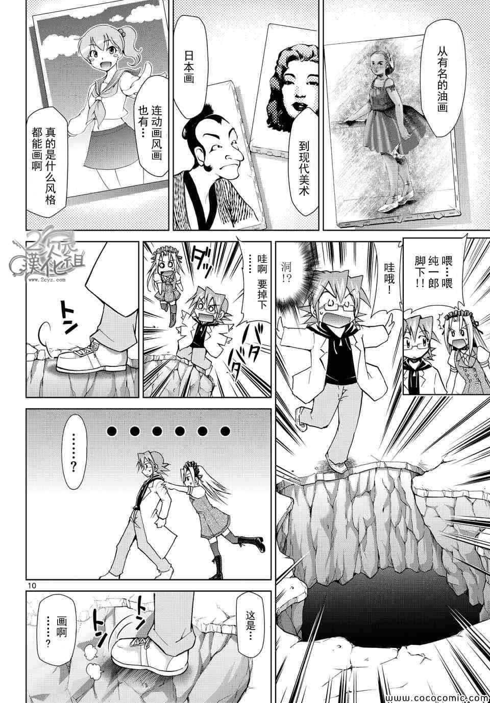 《电波教师》漫画 114集