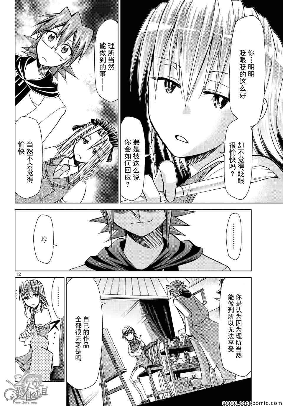 《电波教师》漫画 114集