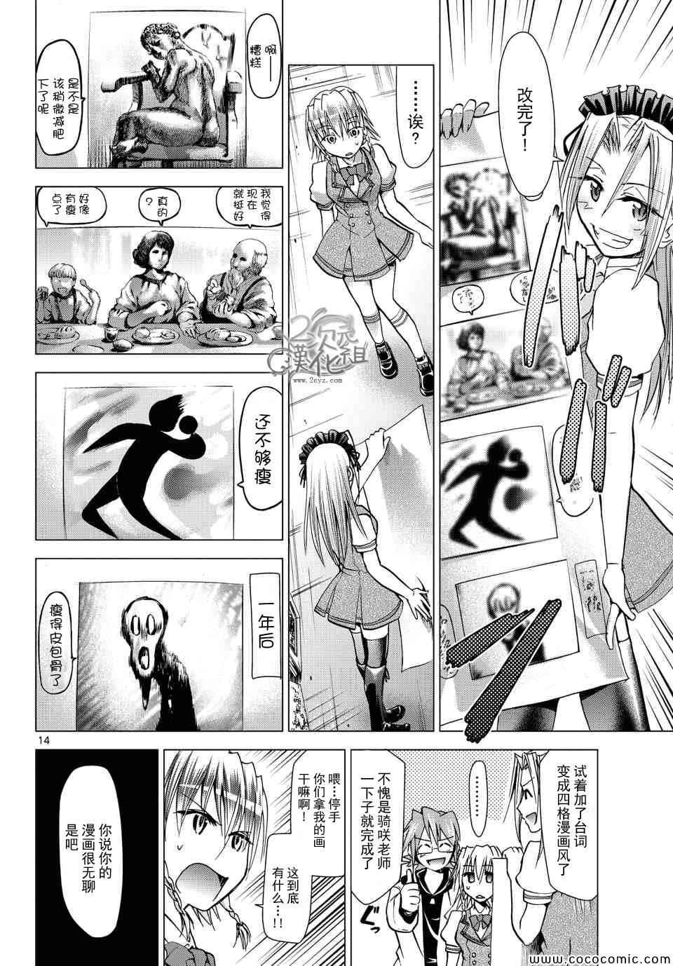 《电波教师》漫画 114集