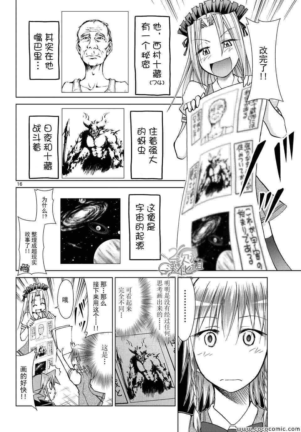 《电波教师》漫画 114集