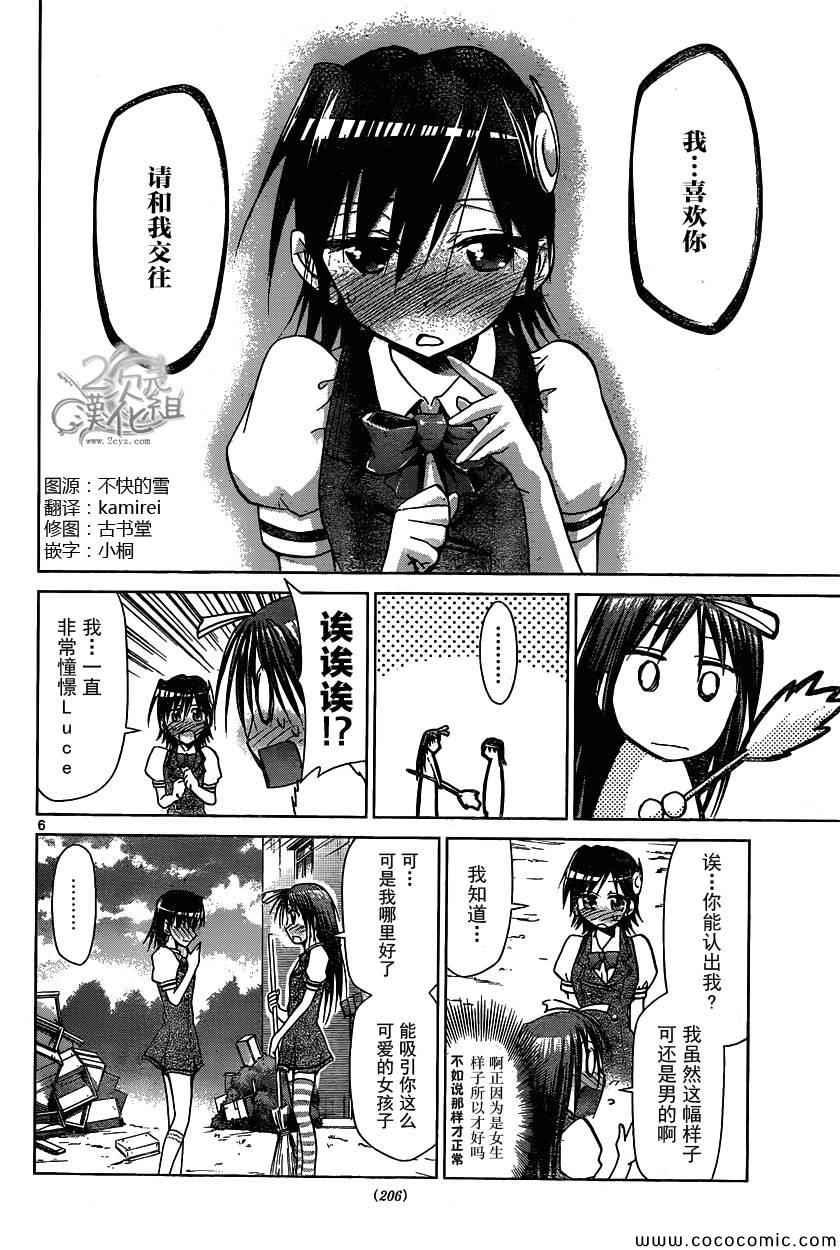 《电波教师》漫画 106集