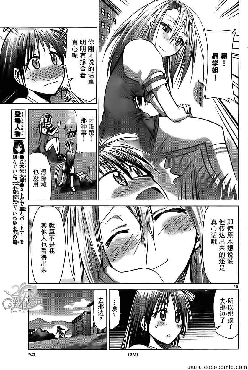 《电波教师》漫画 106集