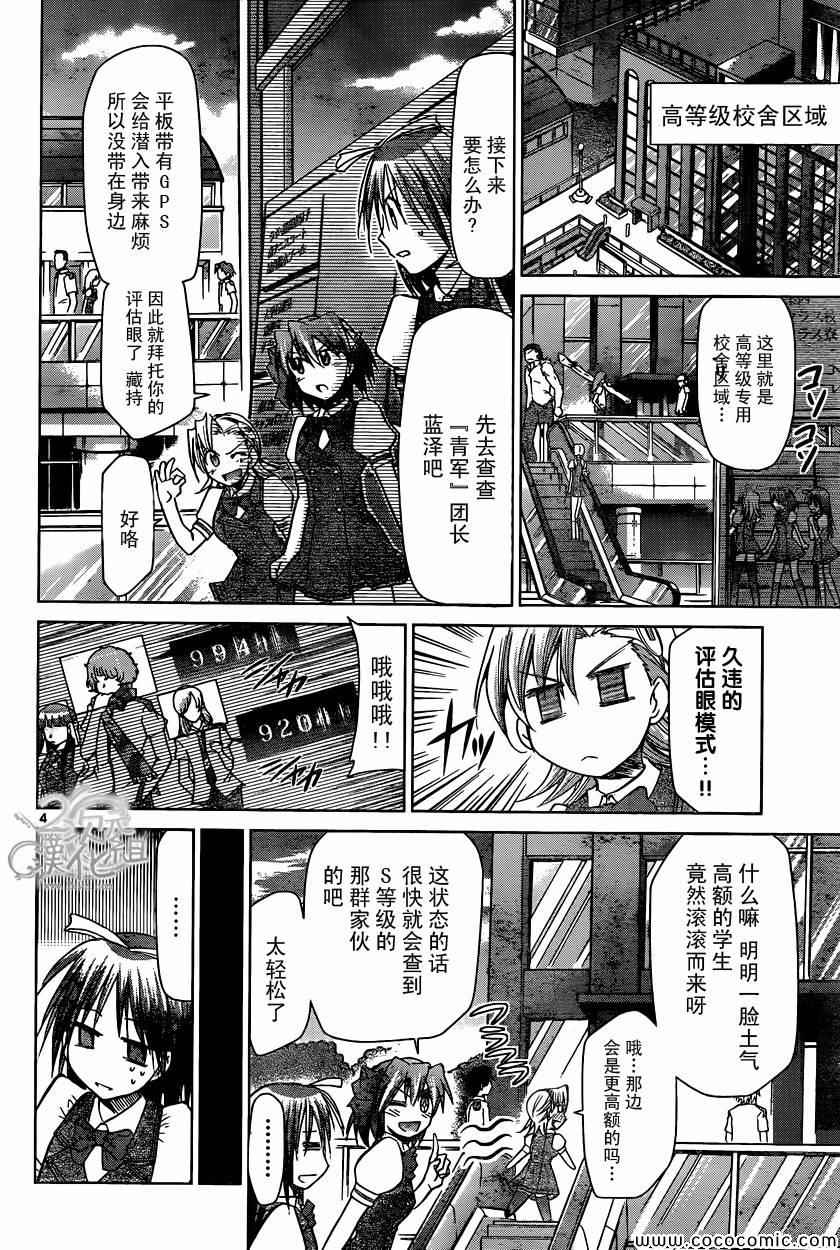 《电波教师》漫画 105集