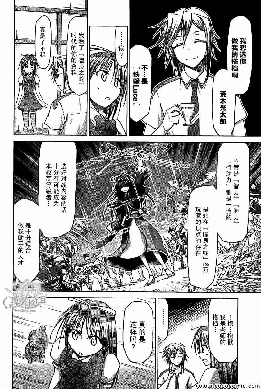 《电波教师》漫画 105集