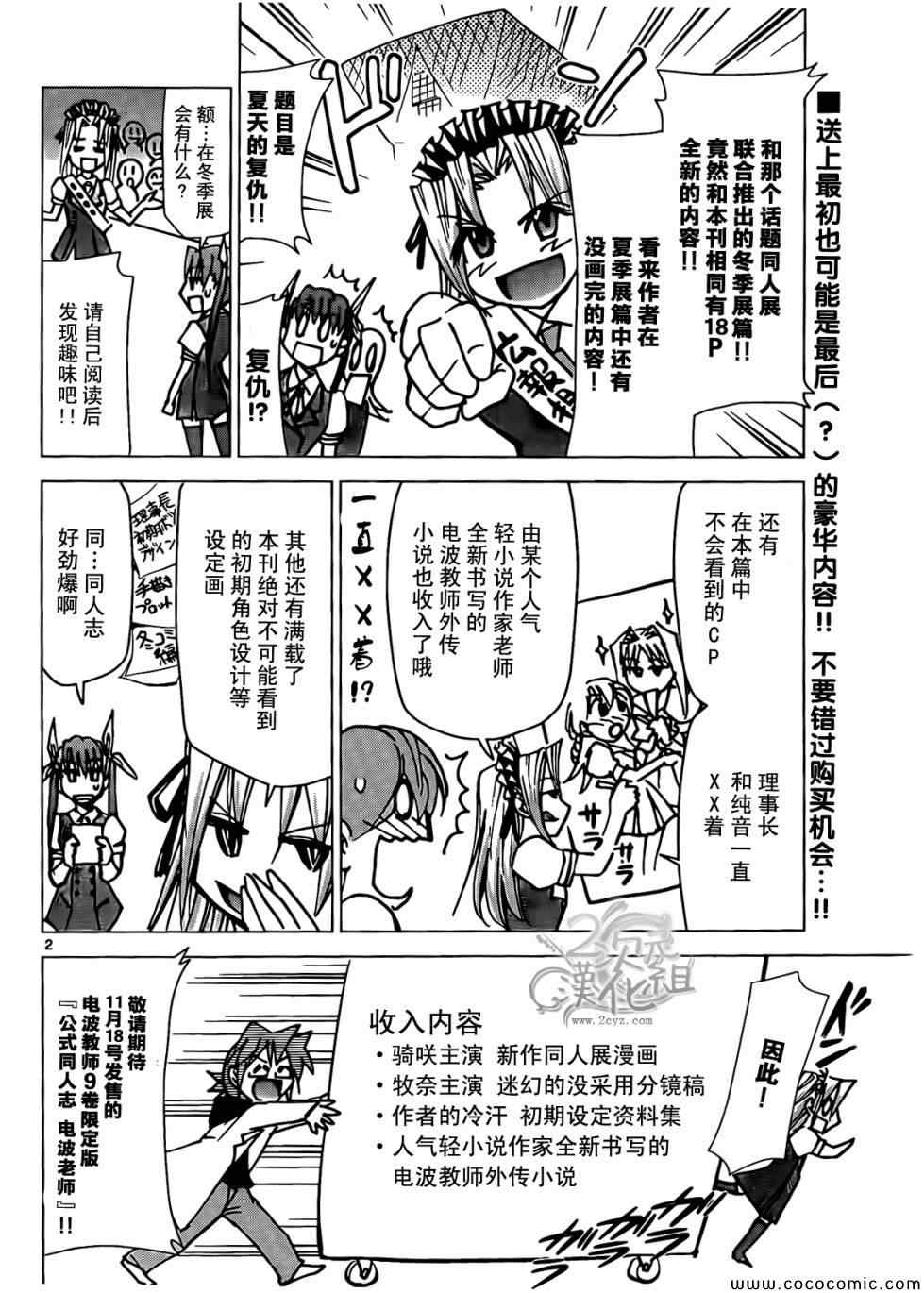 《电波教师》漫画 099集