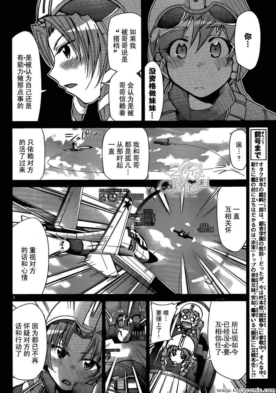 《电波教师》漫画 099集