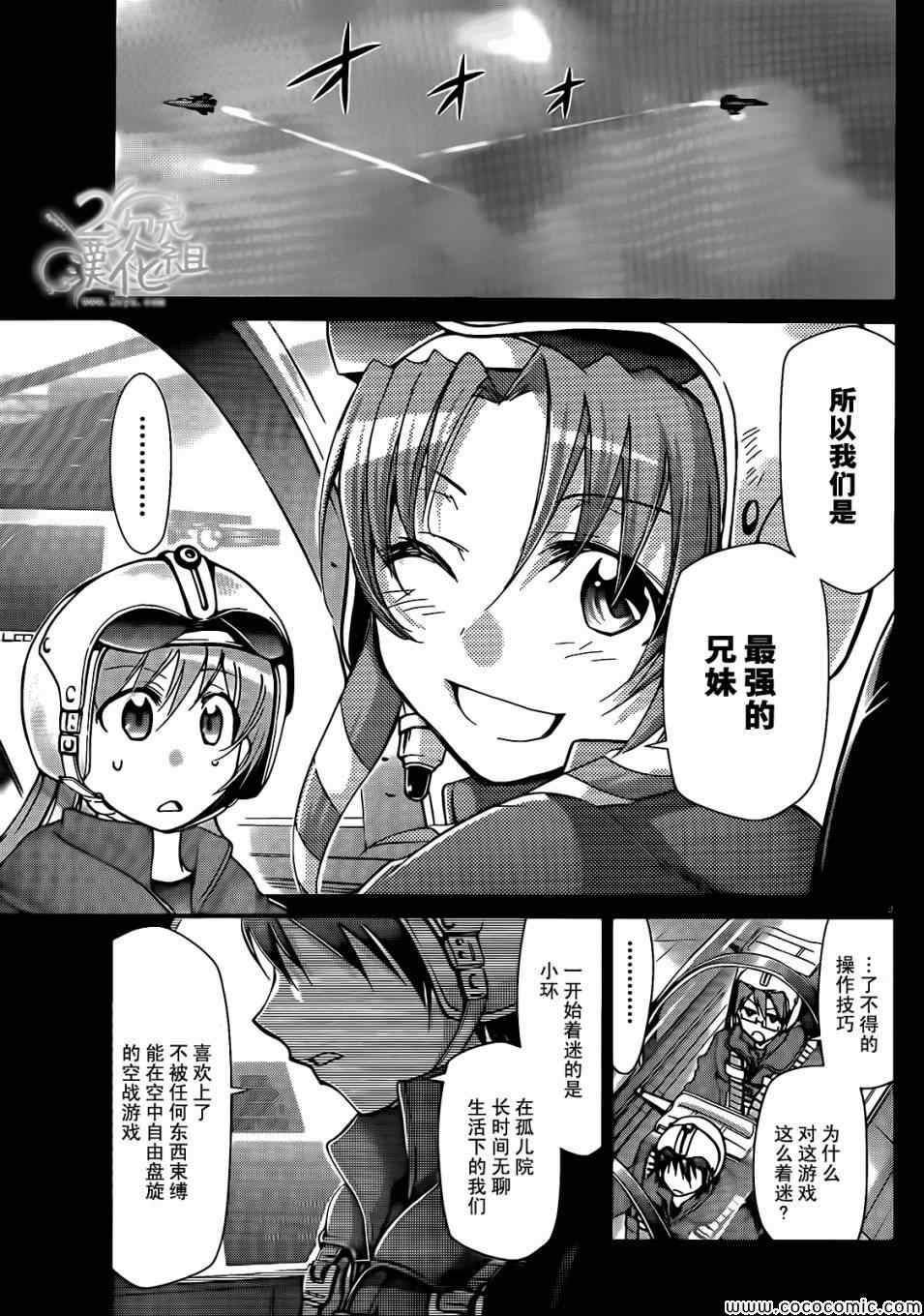 《电波教师》漫画 099集