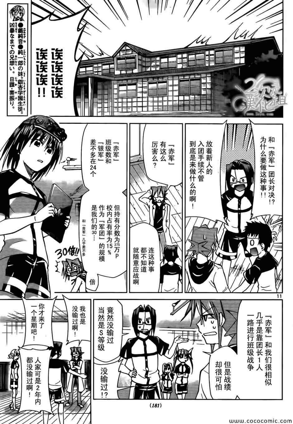 《电波教师》漫画 099集