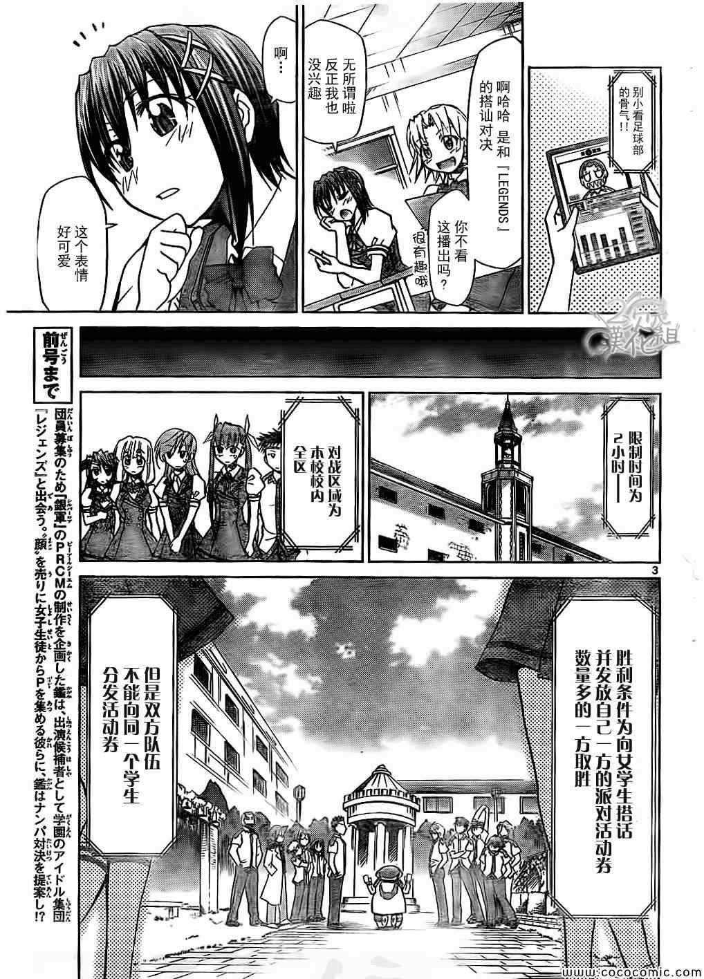 《电波教师》漫画 096集