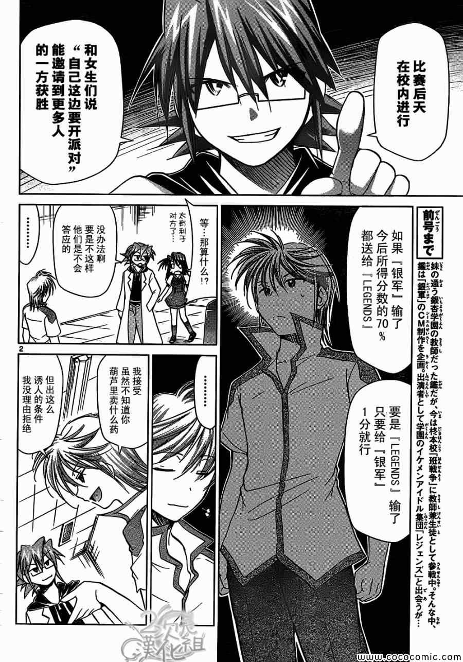 《电波教师》漫画 095集