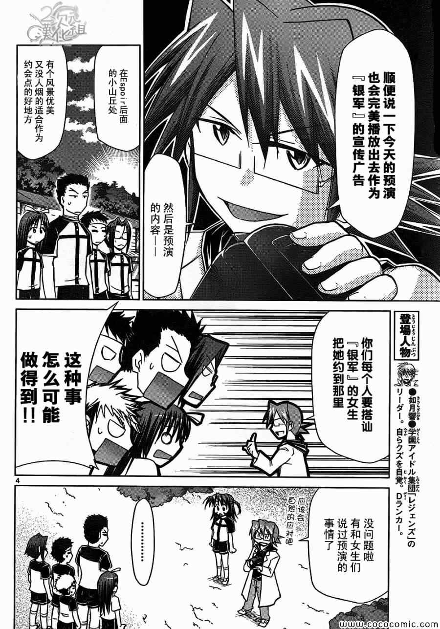 《电波教师》漫画 095集