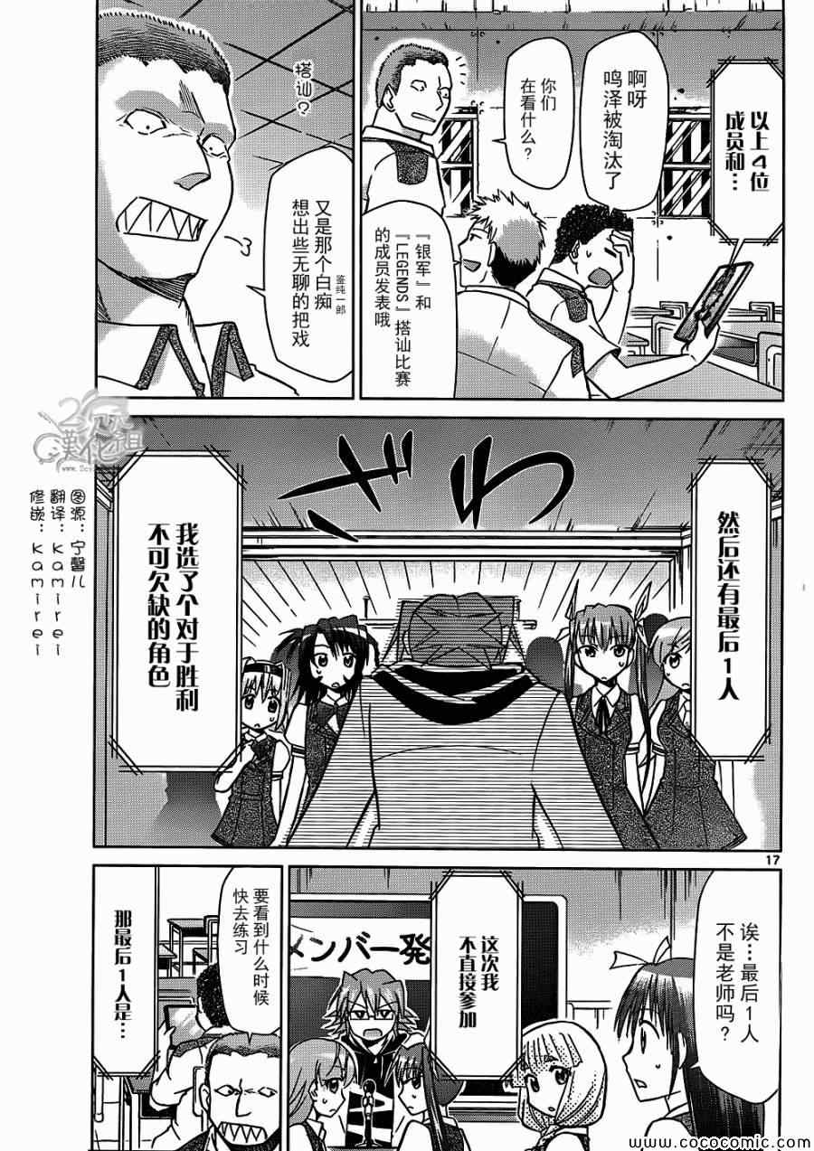 《电波教师》漫画 095集