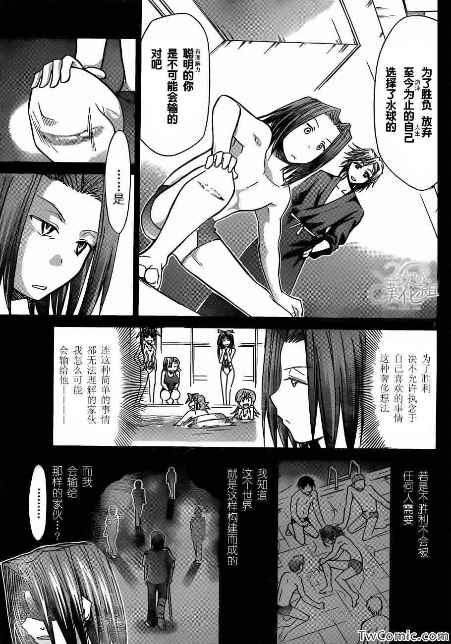 《电波教师》漫画 091集