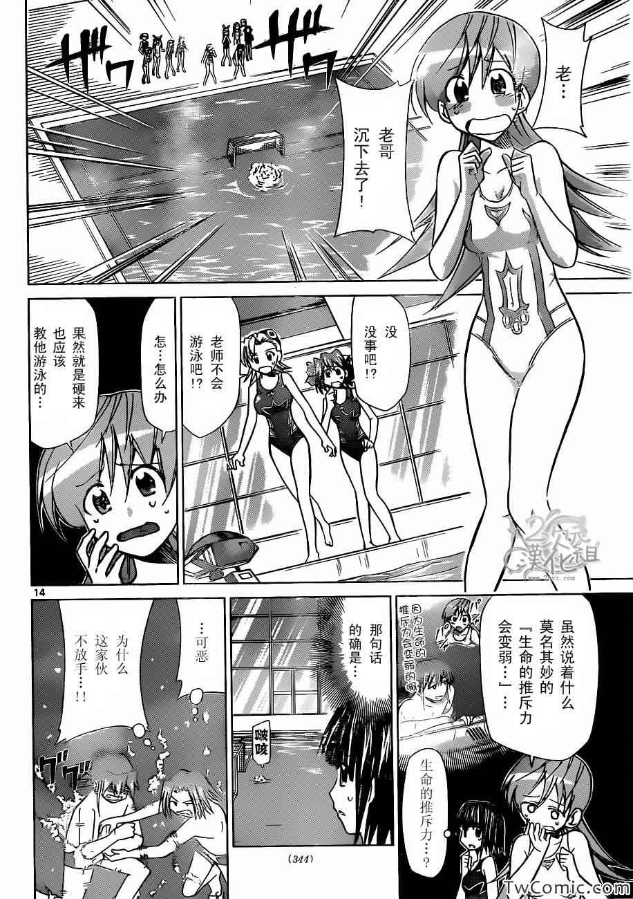 《电波教师》漫画 091集