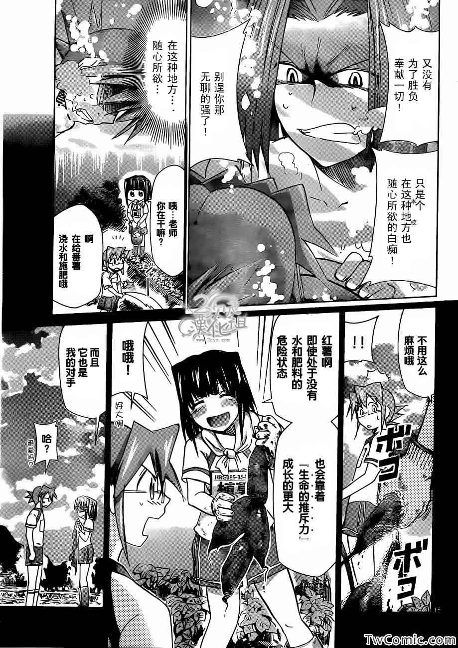 《电波教师》漫画 091集